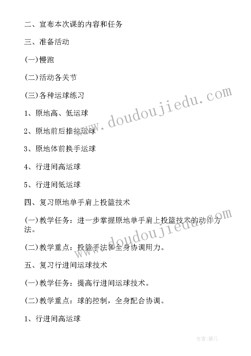 2023年小学体育篮球课教案全集(精选7篇)