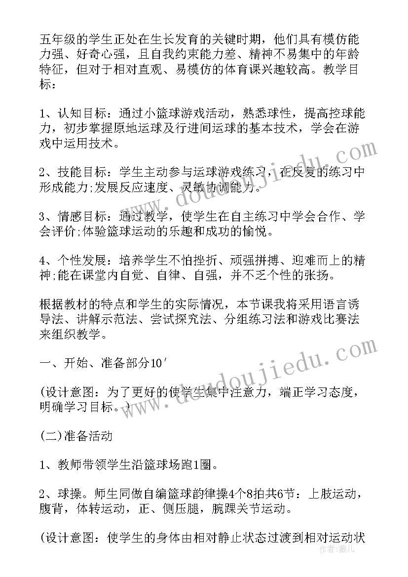 2023年小学体育篮球课教案全集(精选7篇)