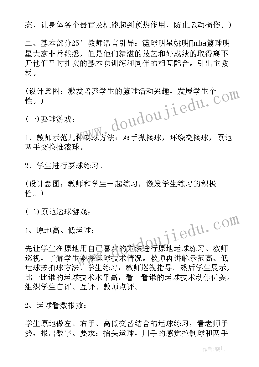 2023年小学体育篮球课教案全集(精选7篇)