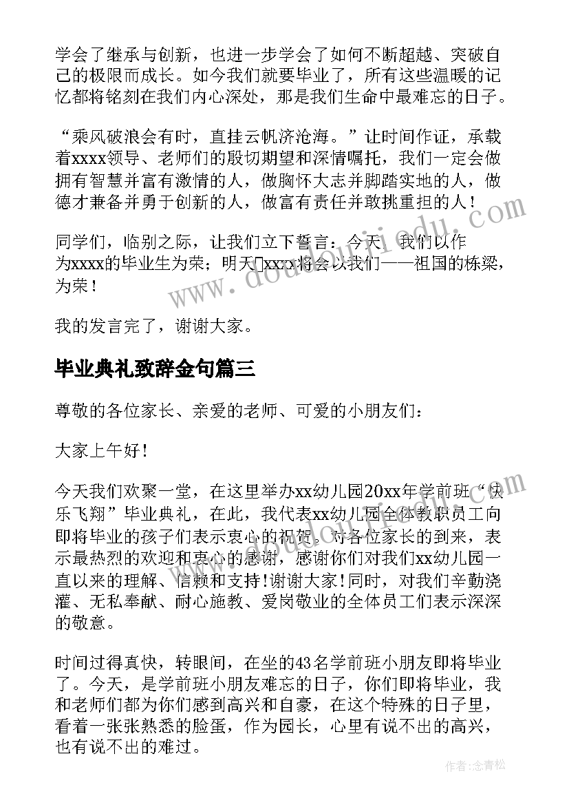 最新毕业典礼致辞金句(精选9篇)