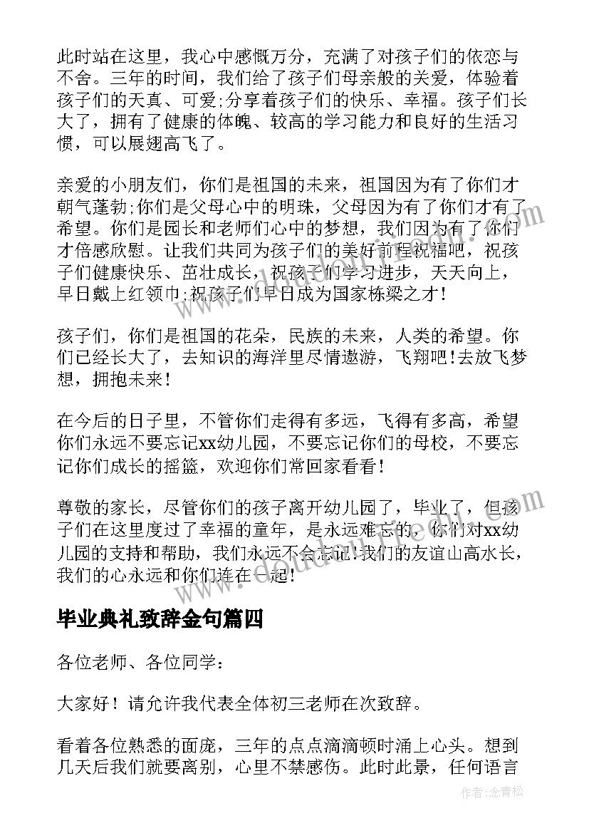 最新毕业典礼致辞金句(精选9篇)