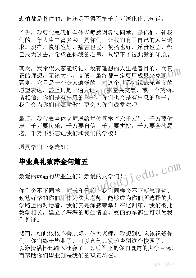 最新毕业典礼致辞金句(精选9篇)