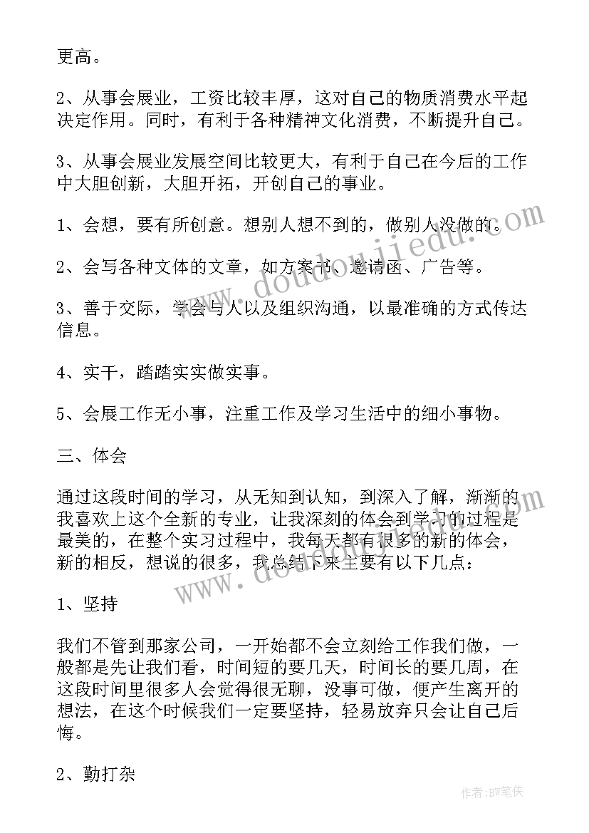 会展工作的工作计划 会务会展个人工作计划(模板5篇)