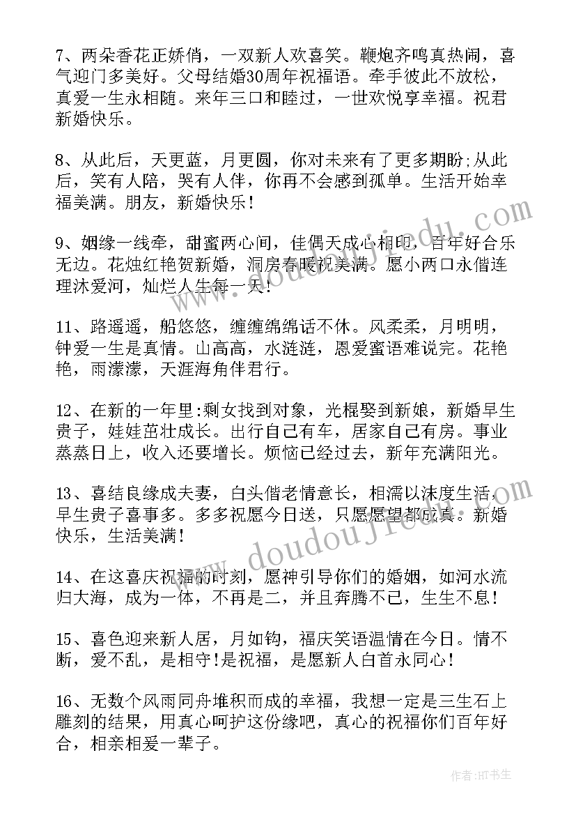 最新三十年老员工发言稿分钟 结婚三十周年的感言(通用8篇)