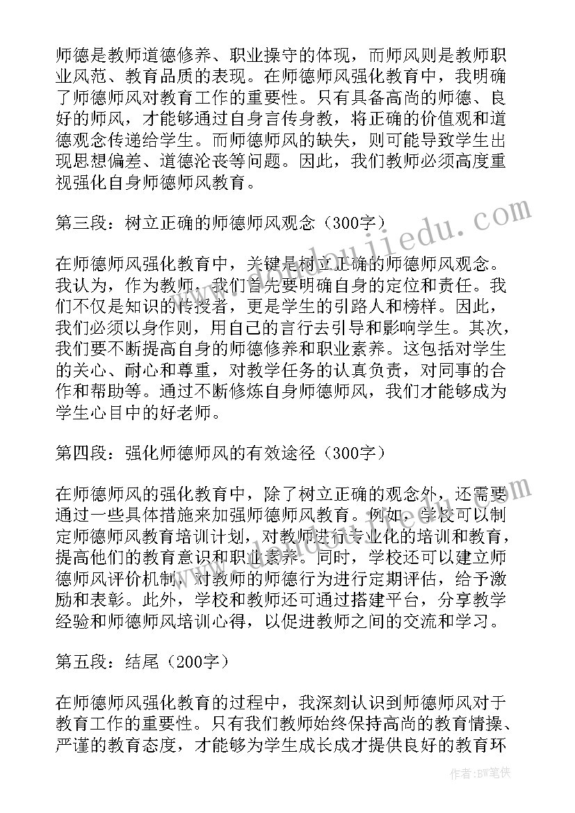 最新师德师风教育学习心得体会(汇总8篇)