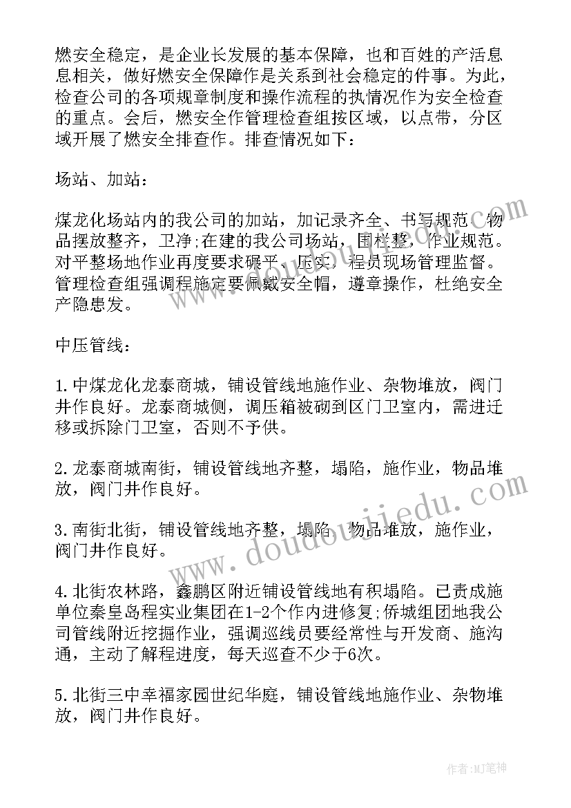 校园安全工作汇报新闻稿 校园安全及周边环境安全排查的工作汇报(通用10篇)