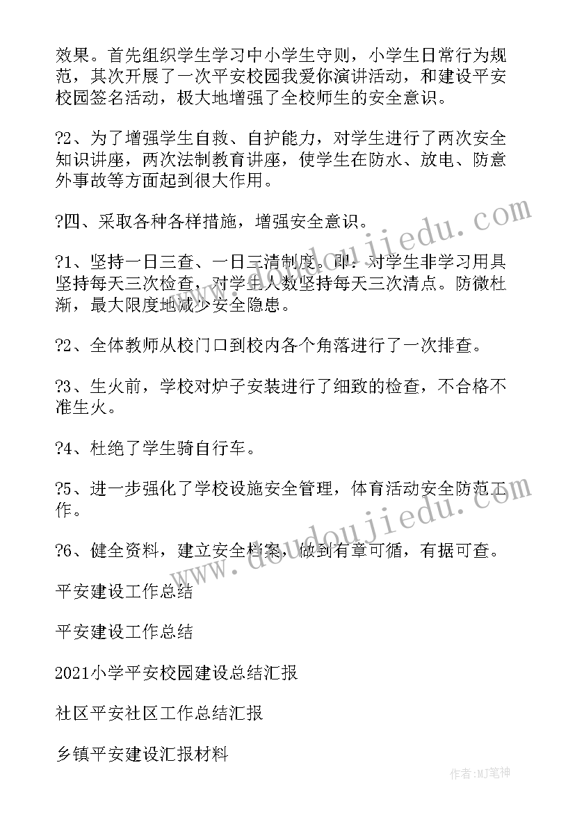 校园安全工作汇报新闻稿 校园安全及周边环境安全排查的工作汇报(通用10篇)