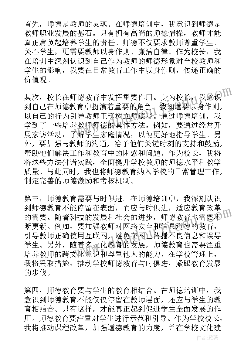 师德培训心得体会(优质5篇)