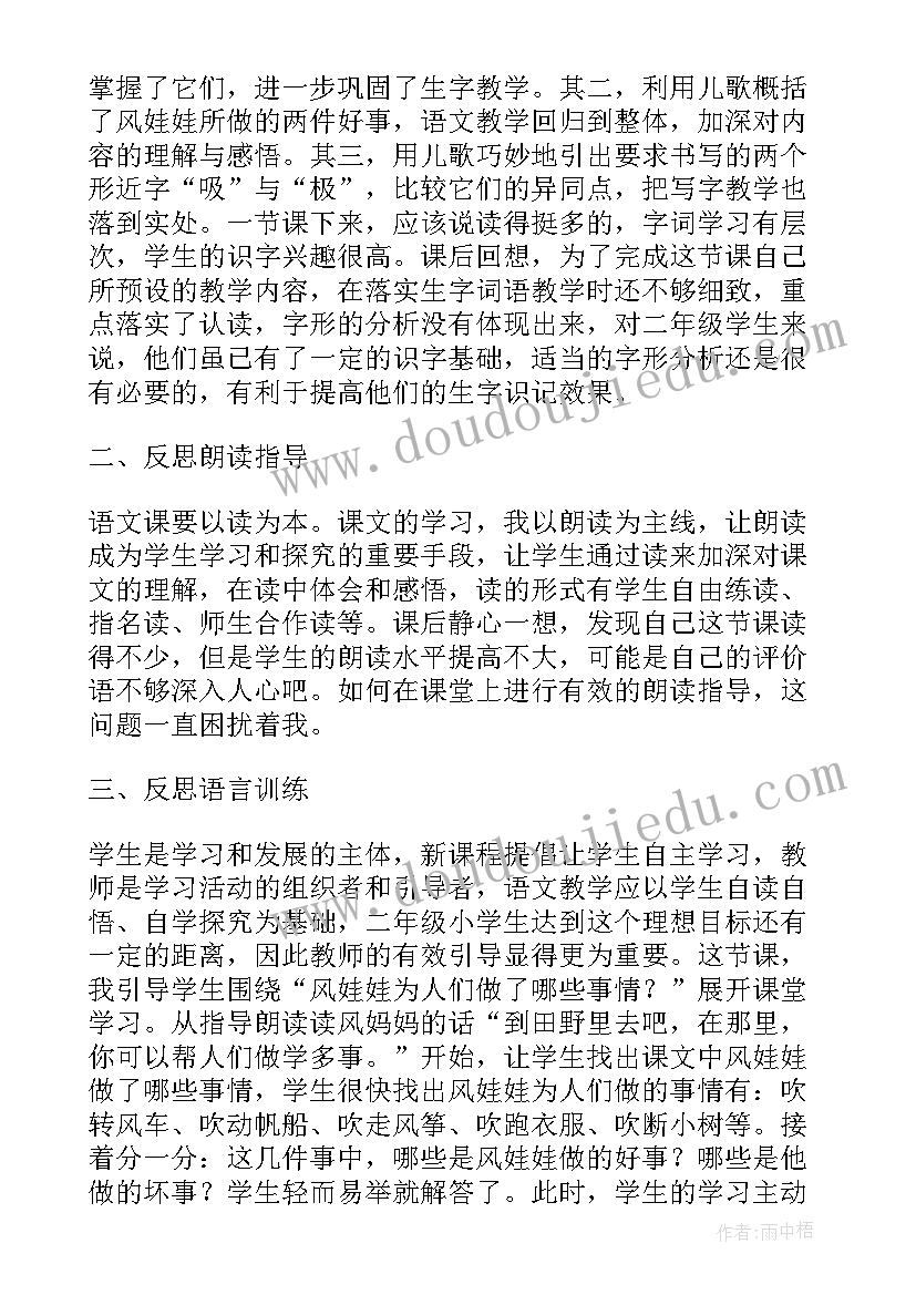 最新小学一年级语文教案课后反思(精选9篇)