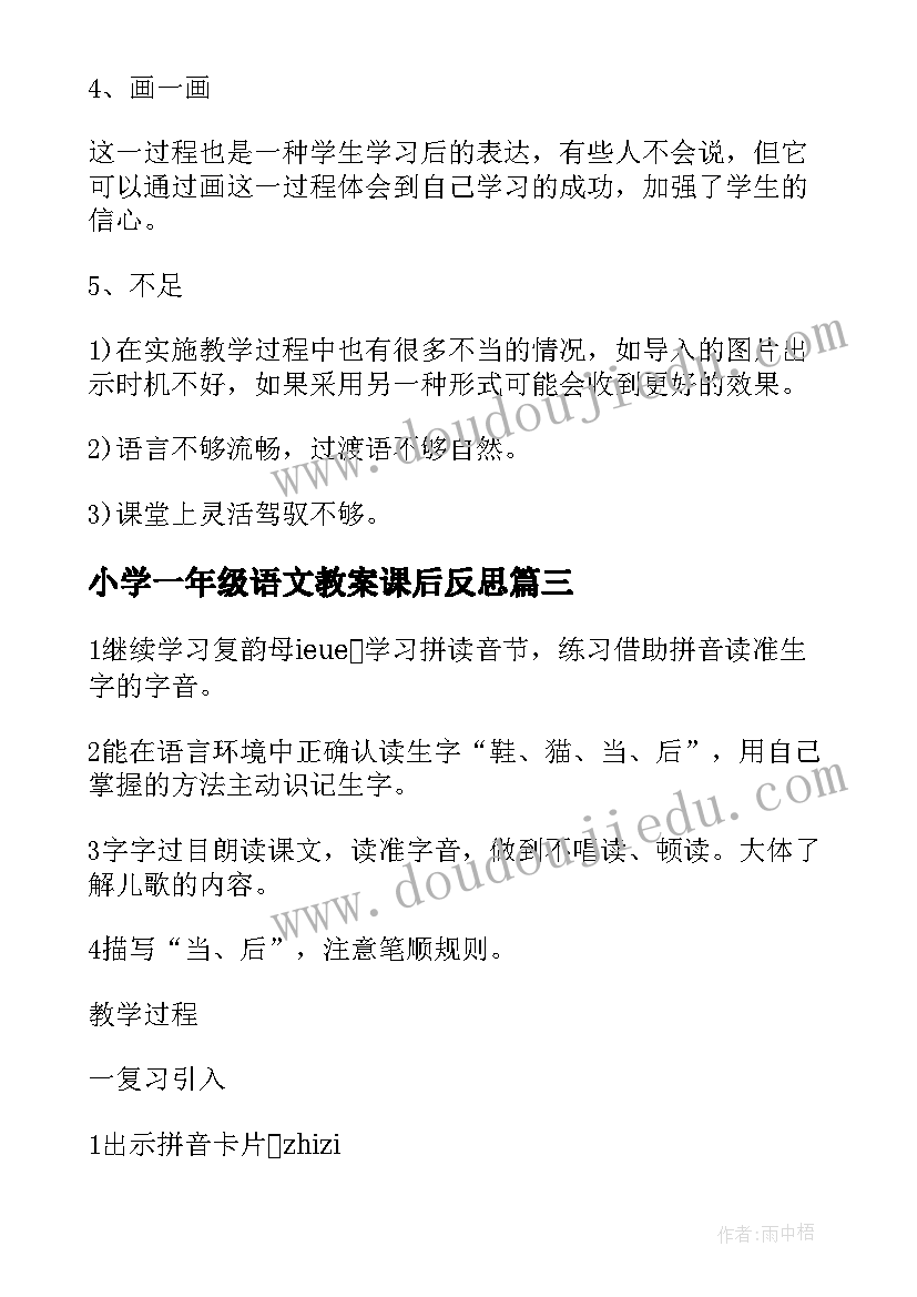 最新小学一年级语文教案课后反思(精选9篇)