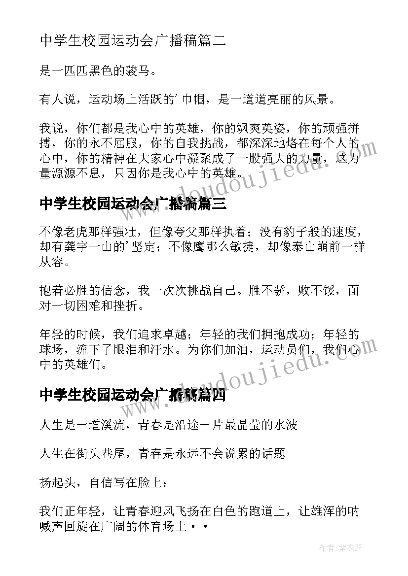 2023年中学生校园运动会广播稿(汇总7篇)