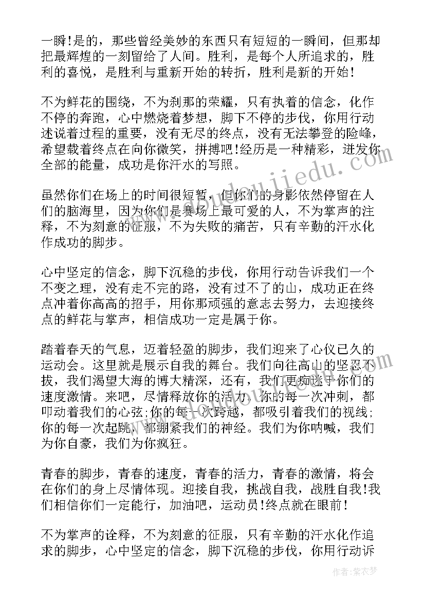 2023年中学生校园运动会广播稿(汇总7篇)