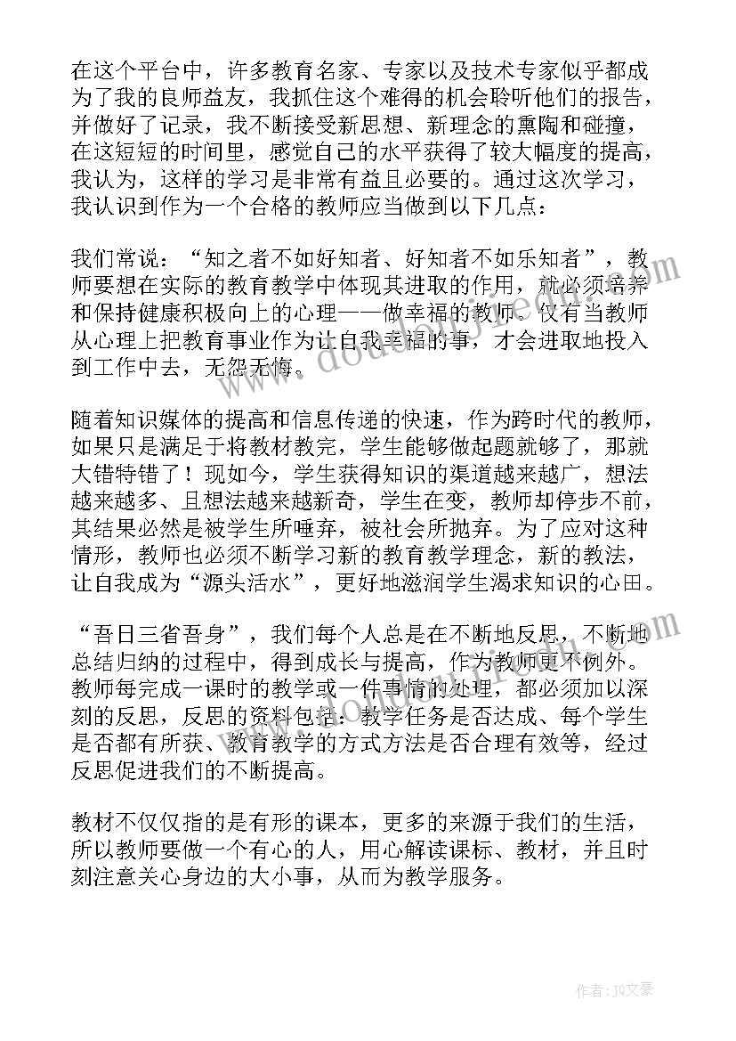 幼儿教师远程培训心得体会(大全5篇)