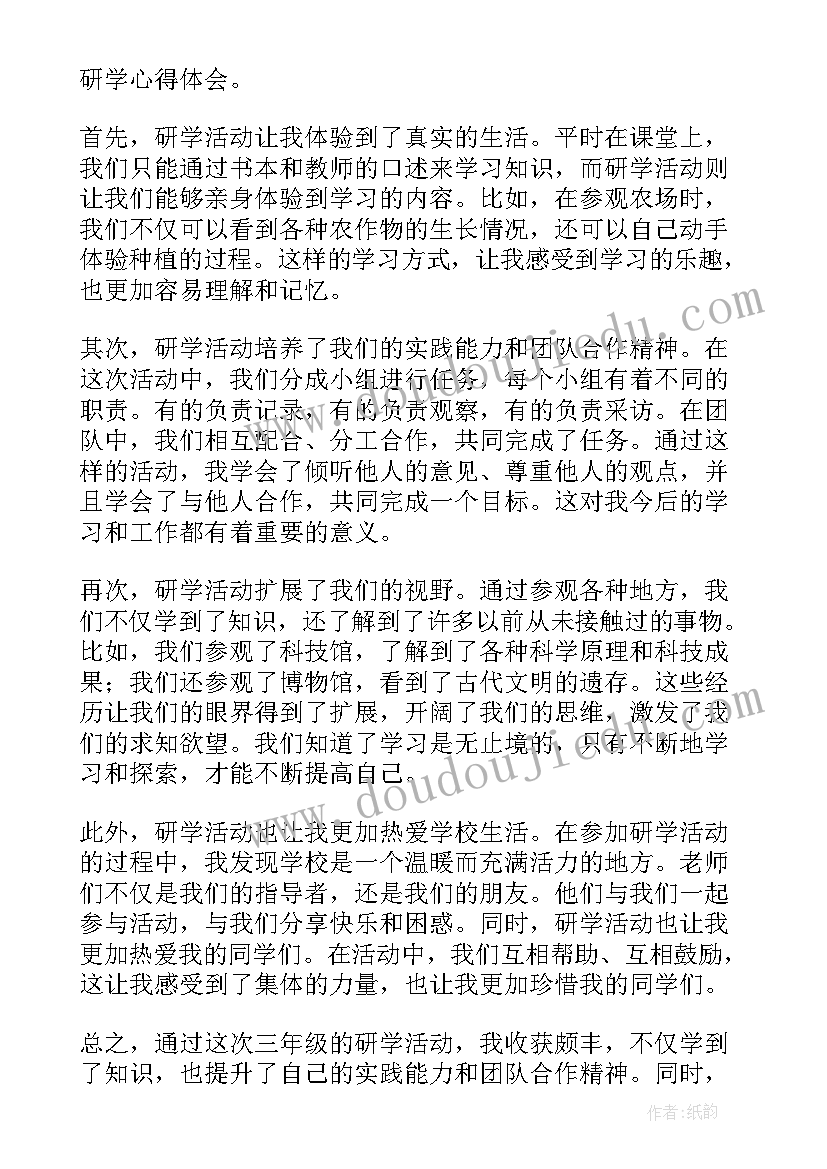 2023年三年级研学活动心得体会 三年级研学心得体会例文(优质5篇)