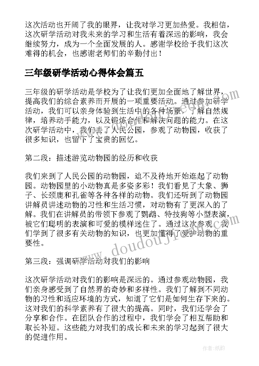 2023年三年级研学活动心得体会 三年级研学心得体会例文(优质5篇)