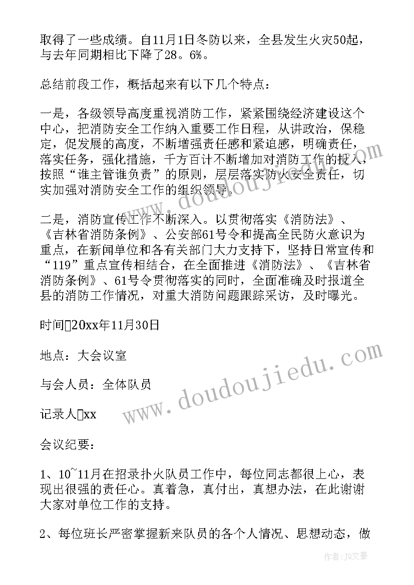 最新消防自查自纠工作会议记录内容(模板5篇)