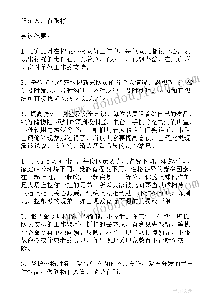 最新消防自查自纠工作会议记录内容(模板5篇)