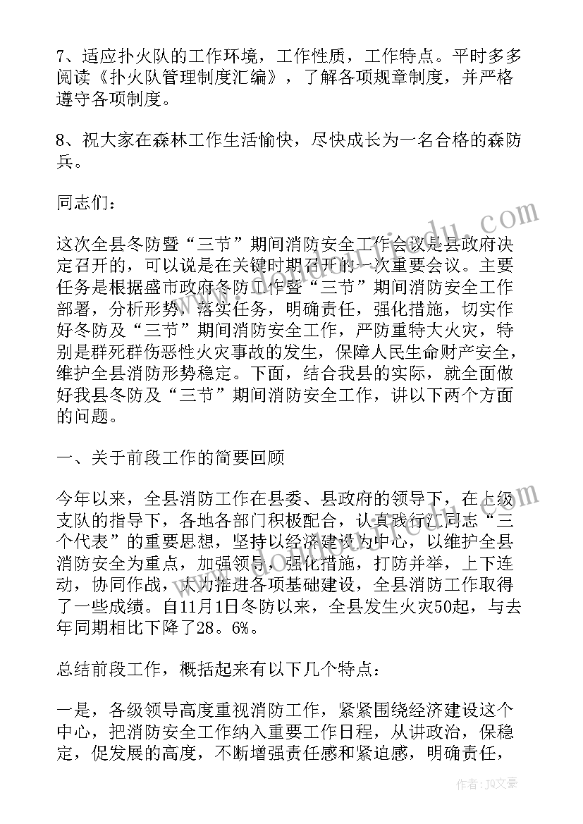 最新消防自查自纠工作会议记录内容(模板5篇)