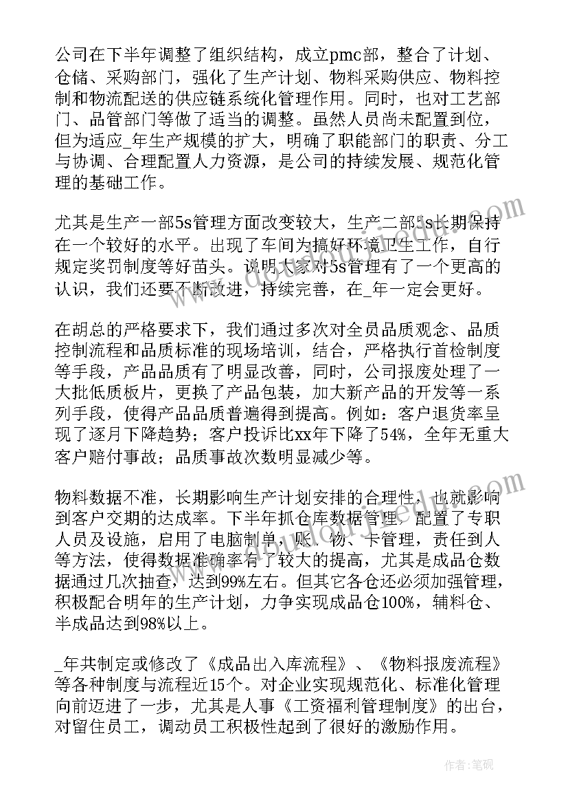 最新总经理年终工作总结汇报(实用5篇)