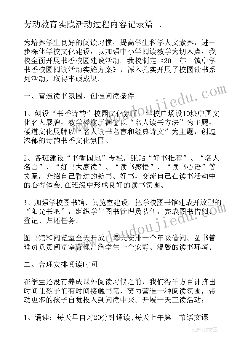 劳动教育实践活动过程内容记录 劳动教育实践活动报告(精选9篇)