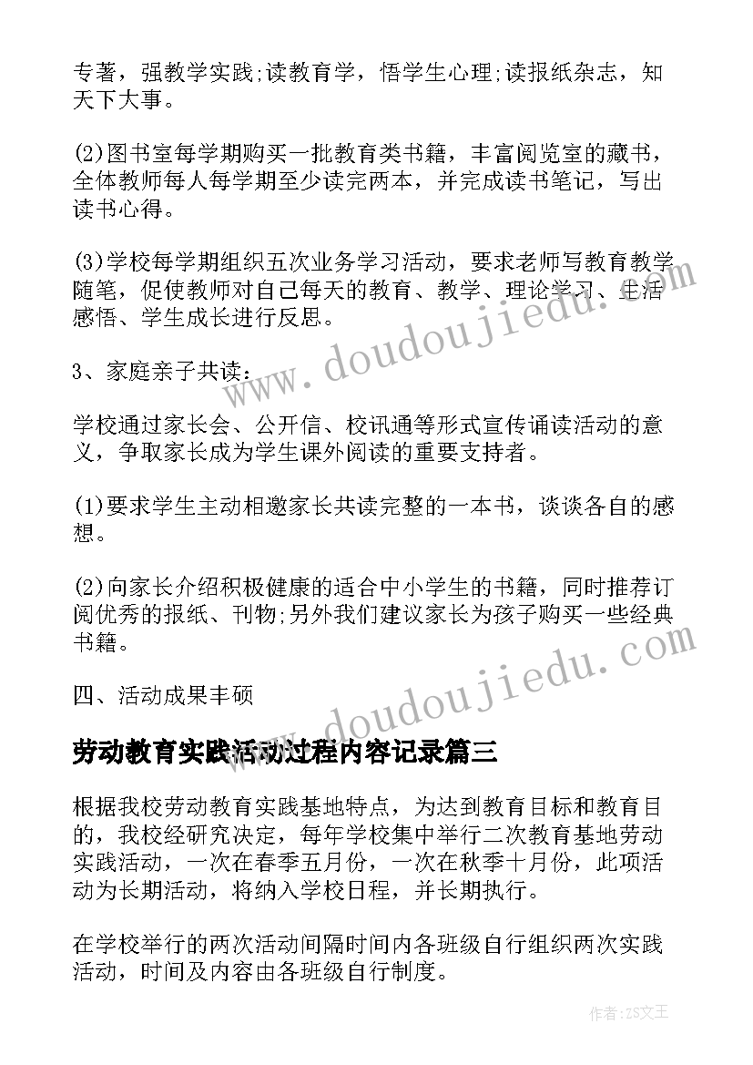 劳动教育实践活动过程内容记录 劳动教育实践活动报告(精选9篇)