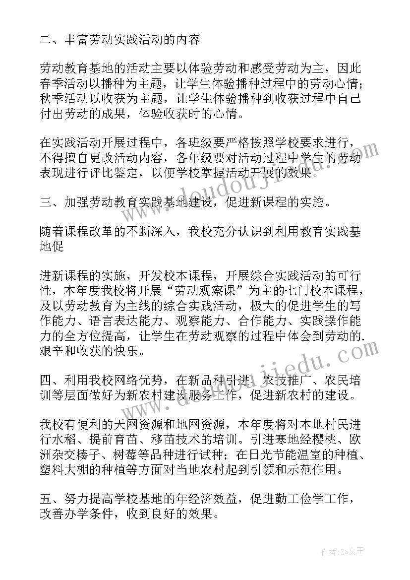 劳动教育实践活动过程内容记录 劳动教育实践活动报告(精选9篇)