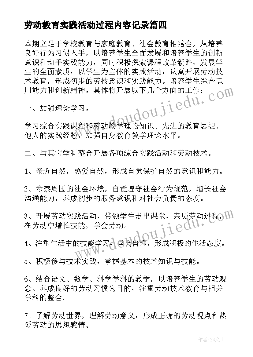 劳动教育实践活动过程内容记录 劳动教育实践活动报告(精选9篇)