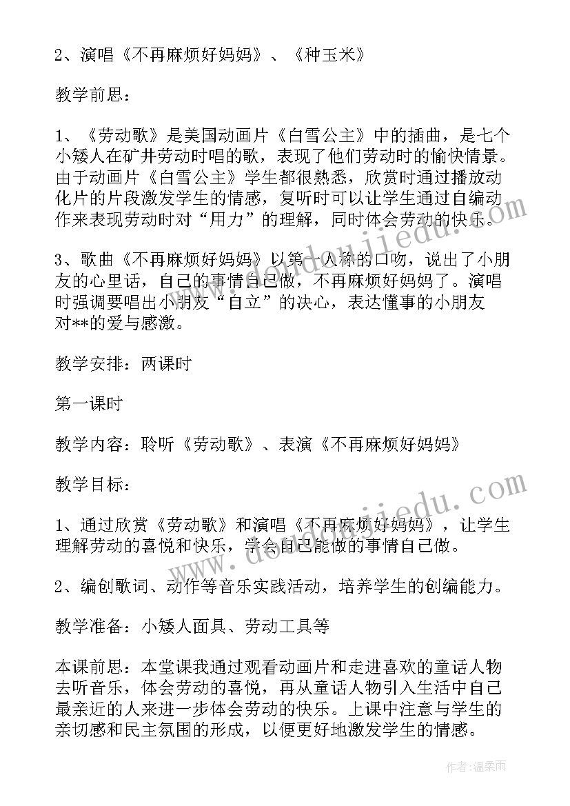 2023年小班音乐爱劳动的小蜜蜂教案反思(优秀5篇)