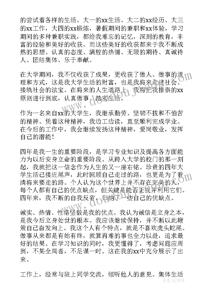 大二本人自我鉴定(汇总9篇)