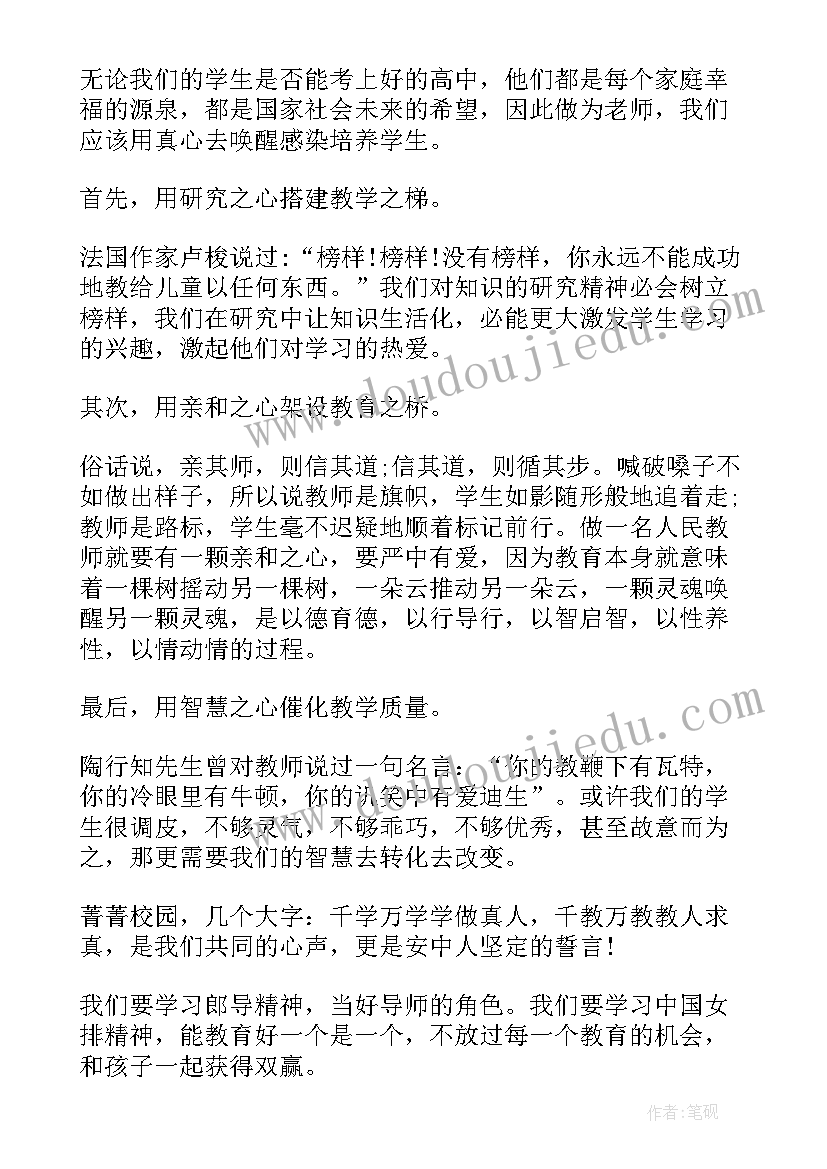 立德树人师德师风心得体会(实用5篇)