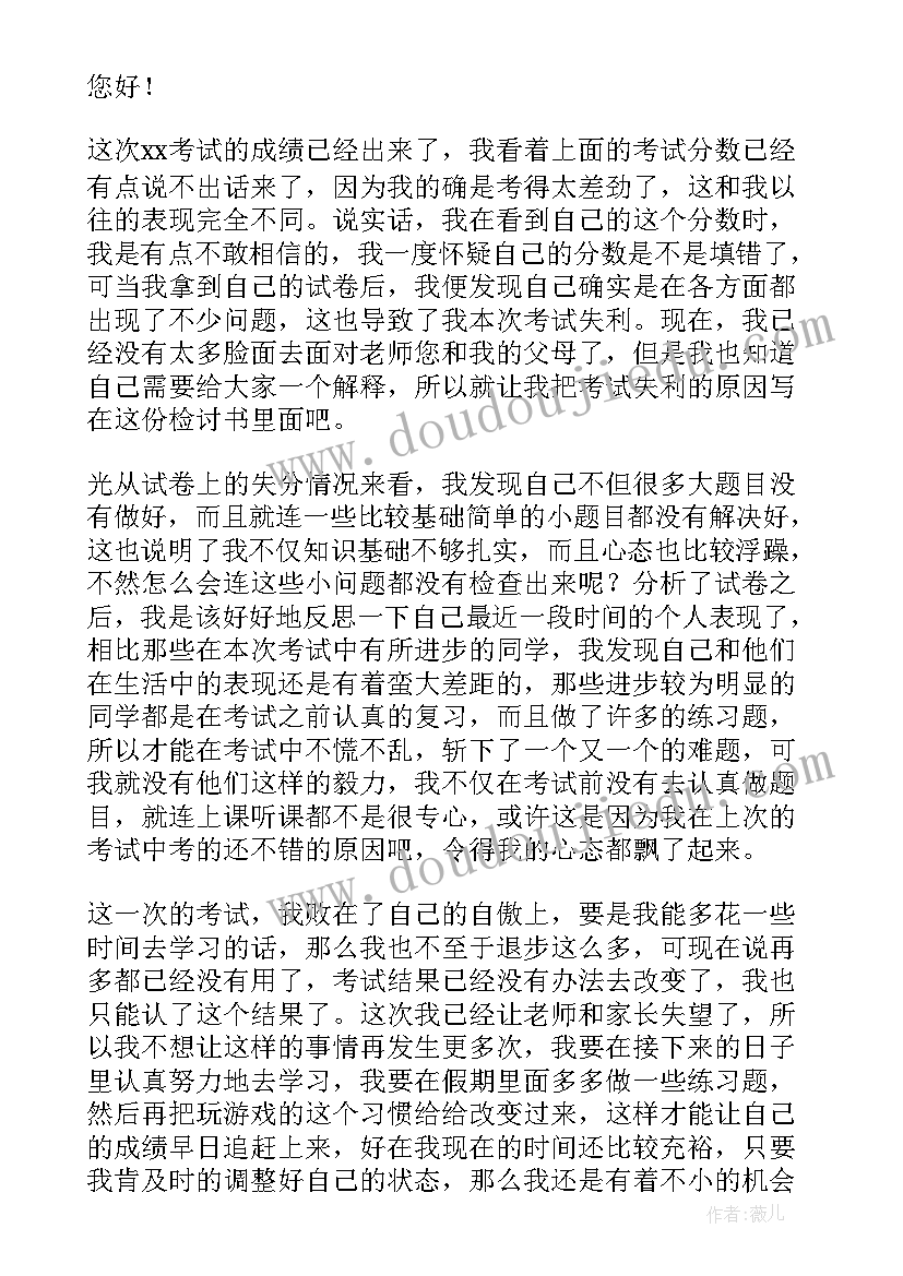 2023年小学三年级的检讨书(优秀5篇)