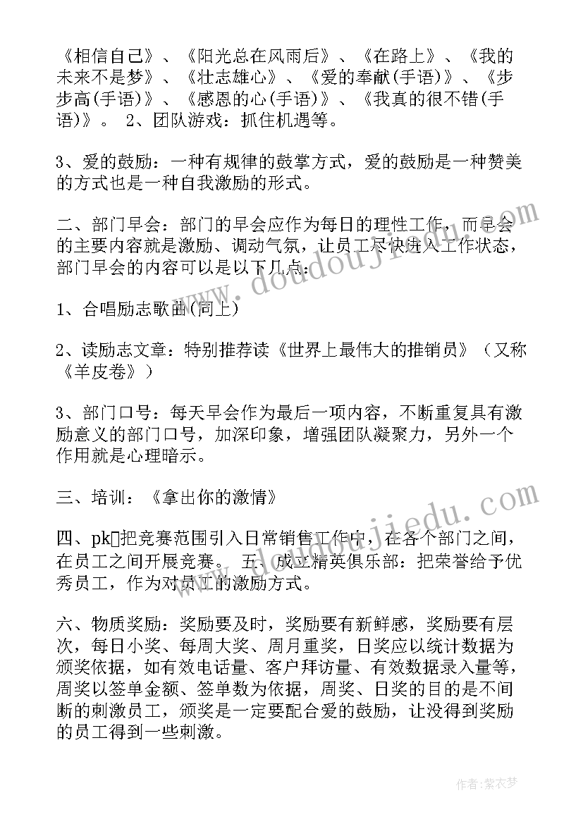 2023年部门激励方案(精选7篇)