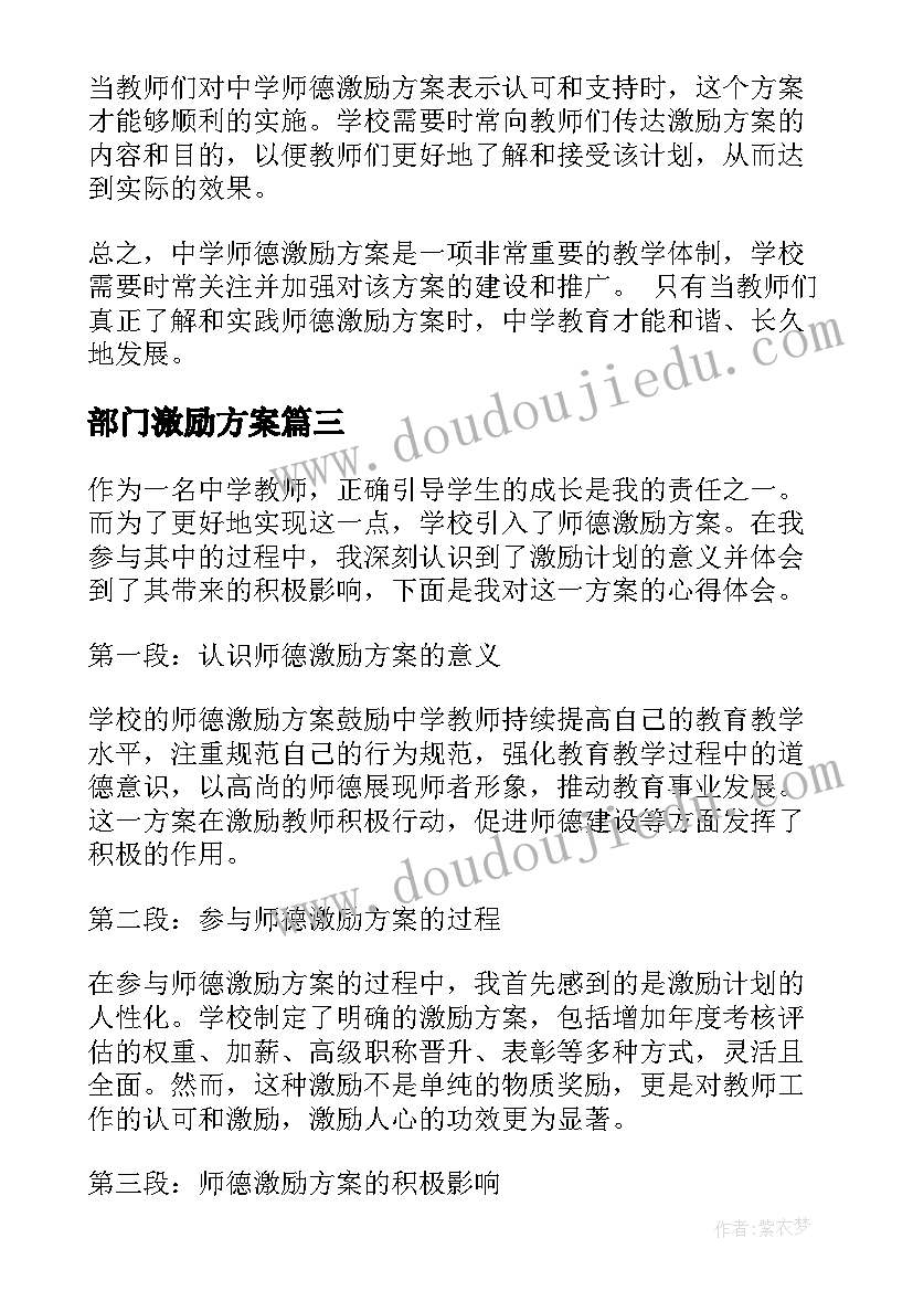 2023年部门激励方案(精选7篇)