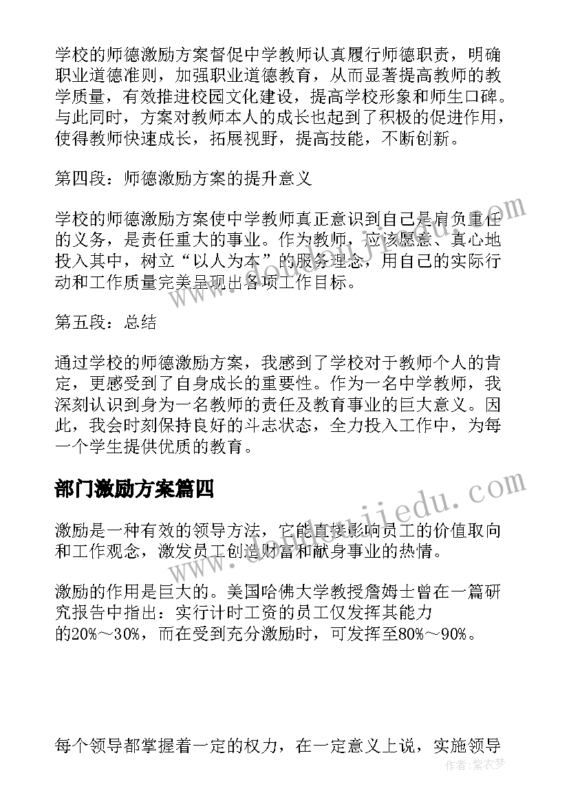 2023年部门激励方案(精选7篇)