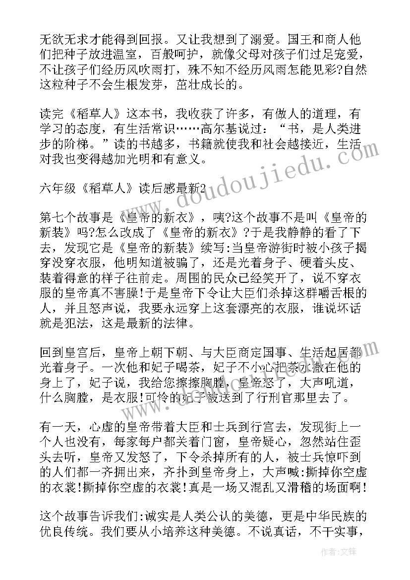 最新六年级稻草人读后感受二十字(精选5篇)