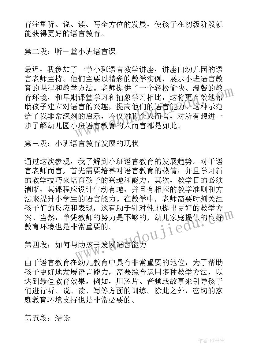 最新小班语言伞教案及反思 小班语言教案幼儿园小班语言教案(汇总9篇)