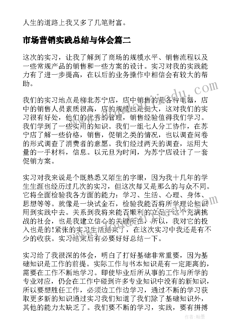 2023年市场营销实践总结与体会 市场营销实习心得体会(精选5篇)