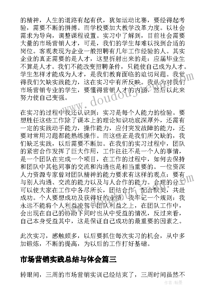 2023年市场营销实践总结与体会 市场营销实习心得体会(精选5篇)