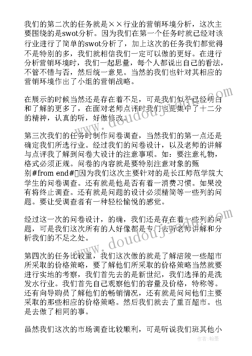 2023年市场营销实践总结与体会 市场营销实习心得体会(精选5篇)