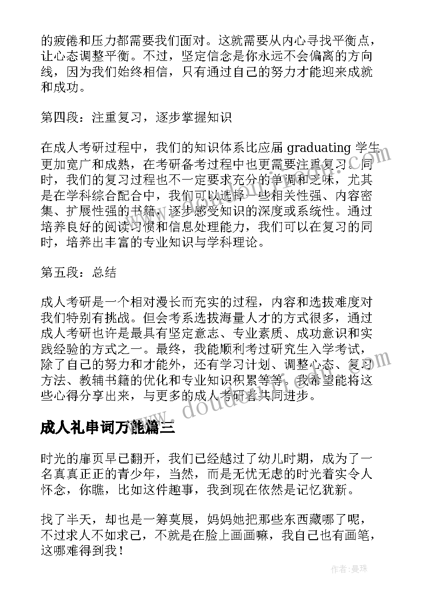 2023年成人礼串词万能(通用6篇)