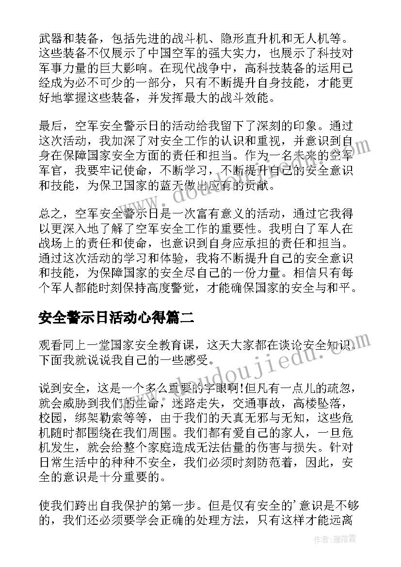 2023年安全警示日活动心得(汇总9篇)