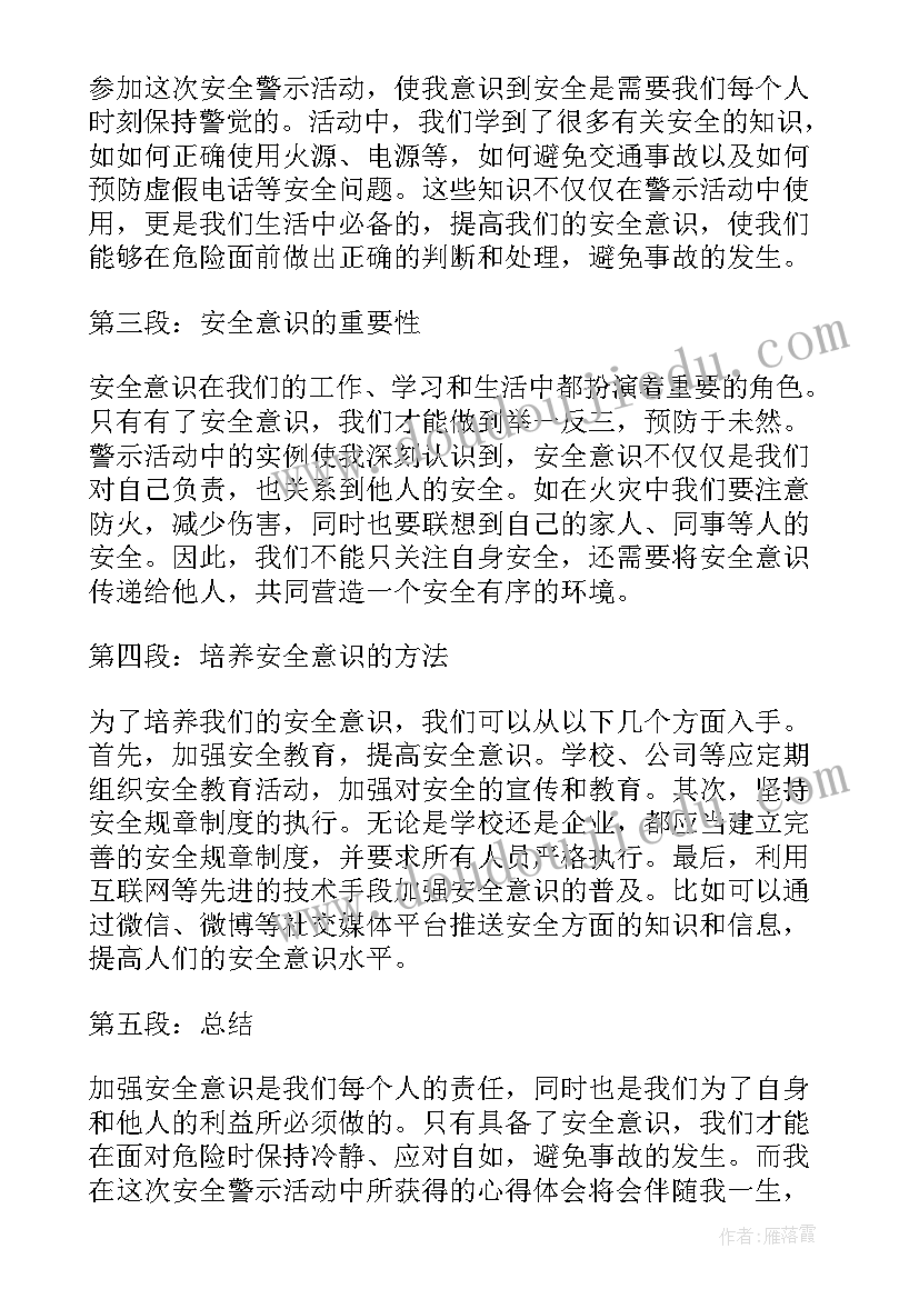 2023年安全警示日活动心得(汇总9篇)