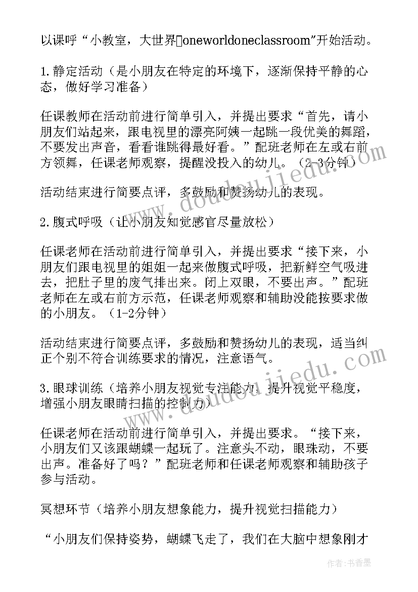 幼儿专注力训练游戏教案反思(优质5篇)