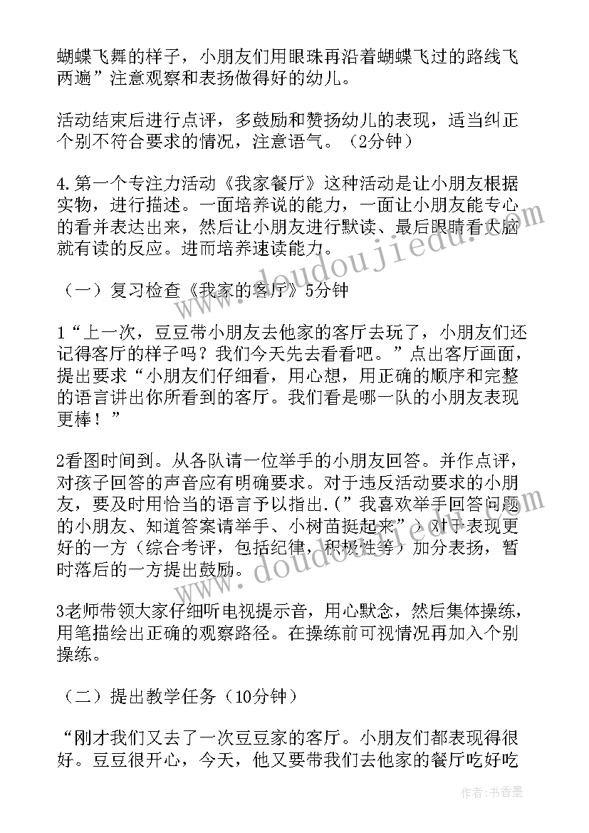 幼儿专注力训练游戏教案反思(优质5篇)