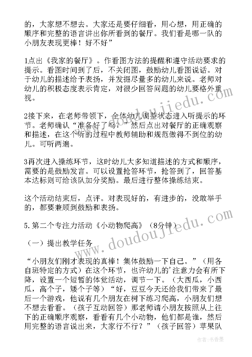 幼儿专注力训练游戏教案反思(优质5篇)