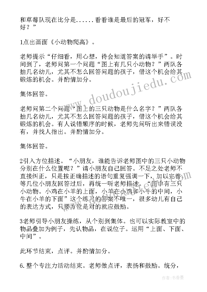 幼儿专注力训练游戏教案反思(优质5篇)