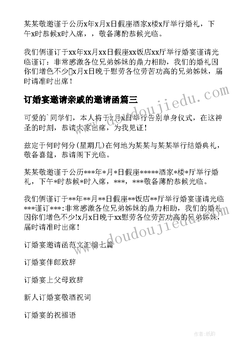 最新订婚宴邀请亲戚的邀请函(大全5篇)