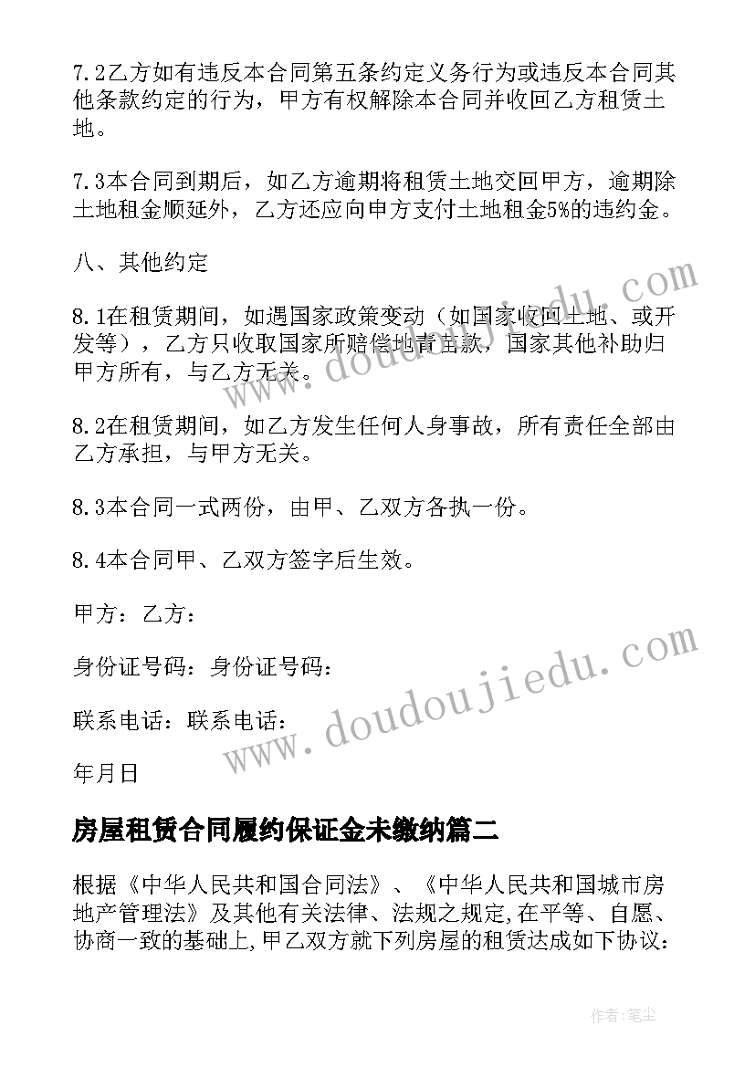 房屋租赁合同履约保证金未缴纳 房屋租赁合同(大全10篇)