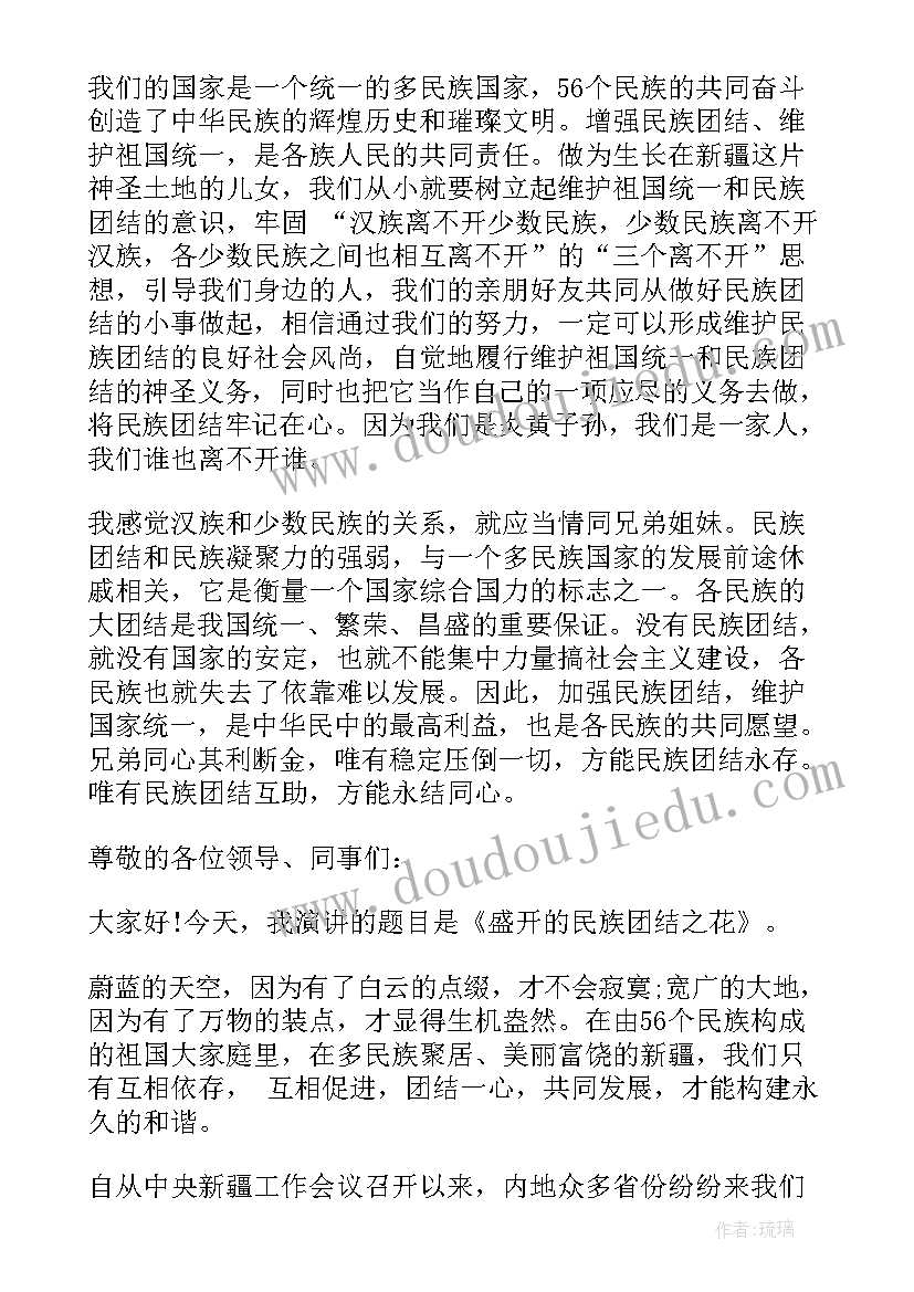 班级民族团结演讲稿三分钟(通用8篇)