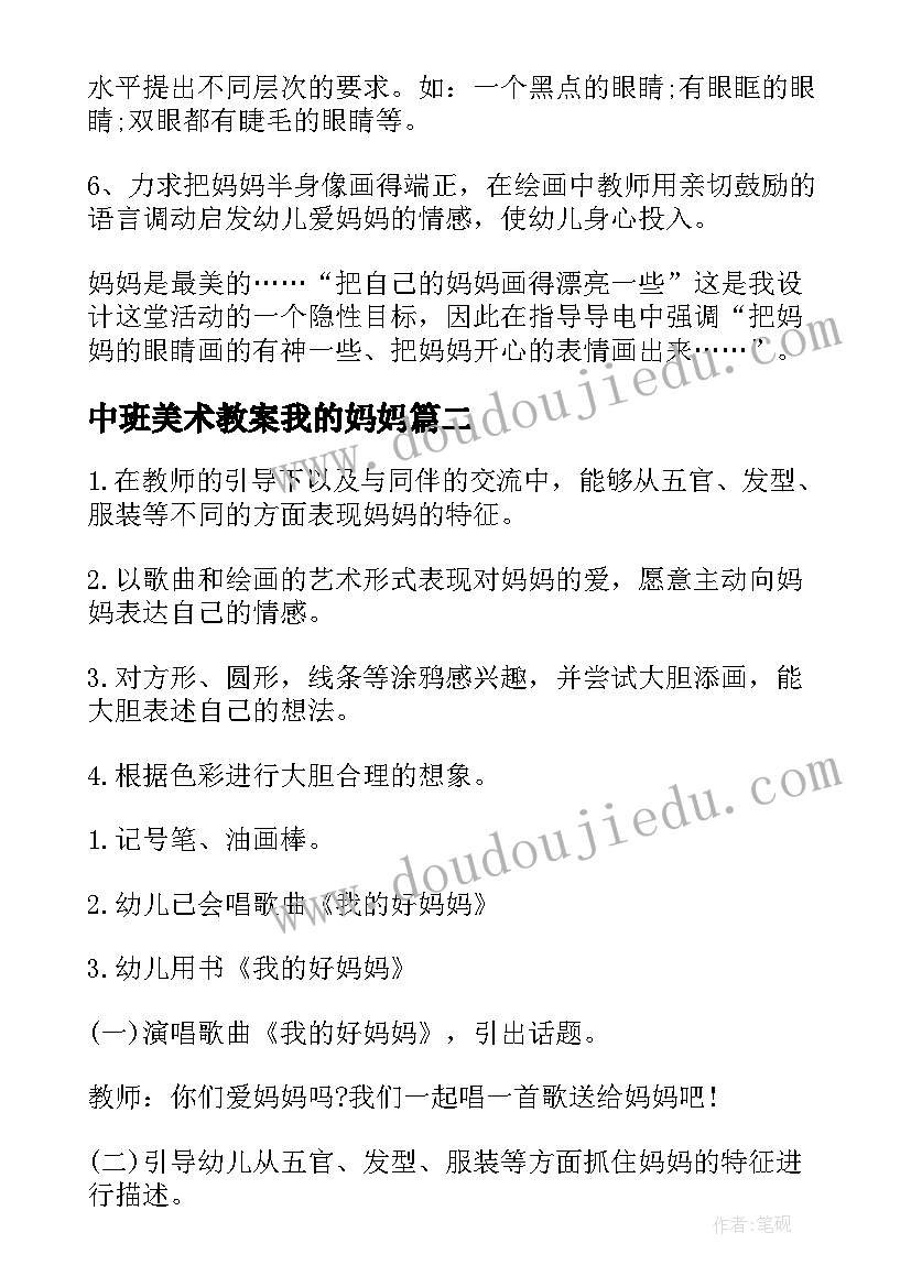 2023年中班美术教案我的妈妈 中班美术我的妈妈教案(实用6篇)